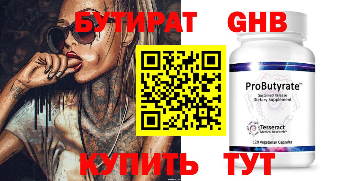Бутират бутандиол Кулебаки