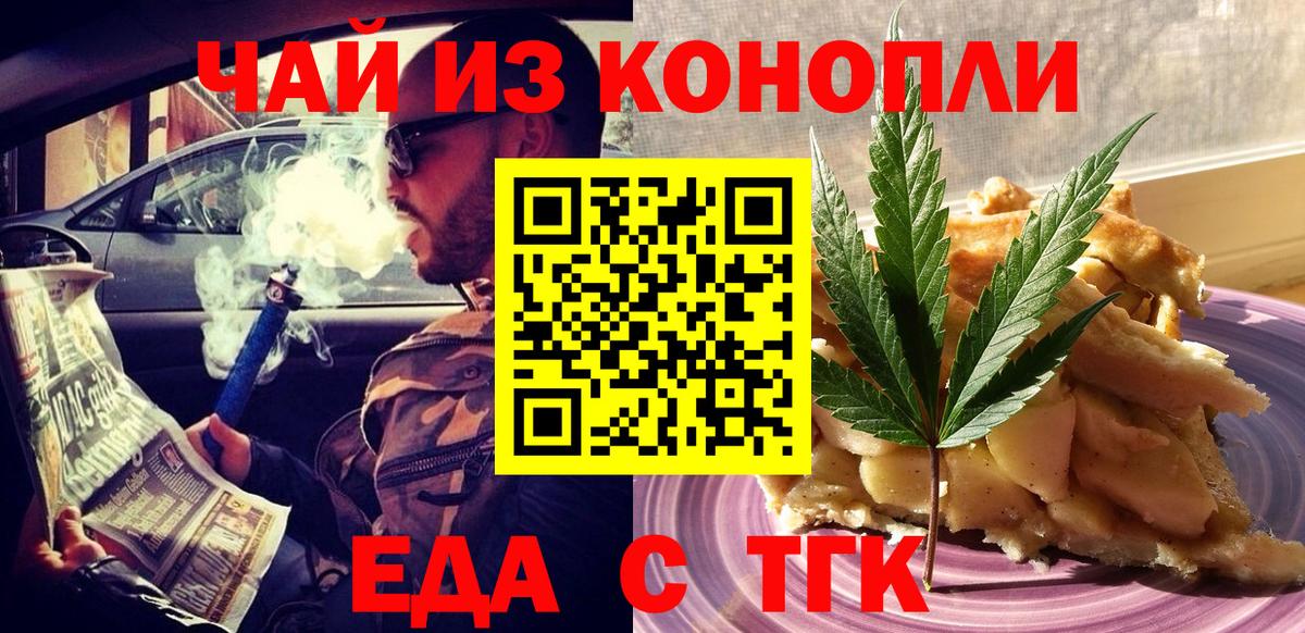 Еда ТГК марихуана  Вход с VPN  Кулебаки 