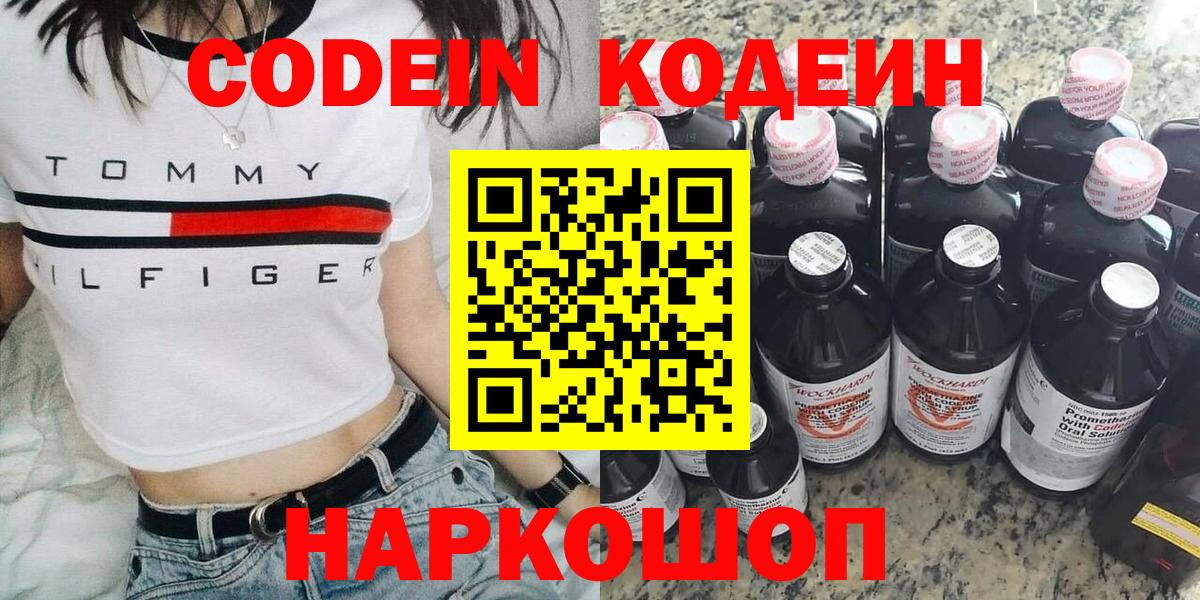 Кодеиновый сироп Lean Purple Drank  Кодеин Purple Drank  Кулебаки  Вход с VPN 