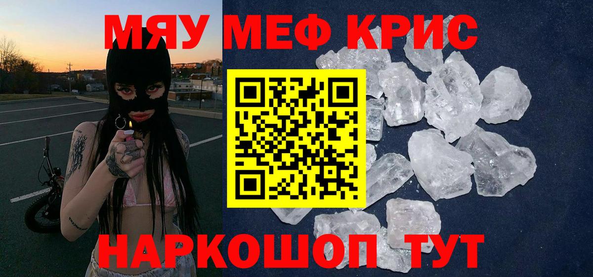 Меф  Кулебаки