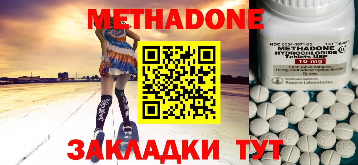 МЕТАДОН methadone Кулебаки