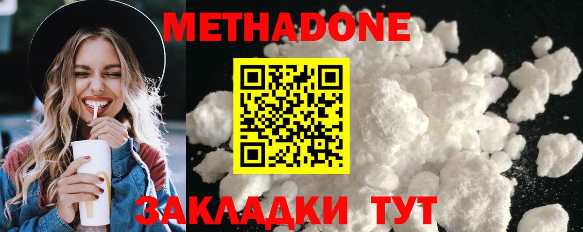 МЕТАДОН кристалл  Вход с VPN  Кулебаки 